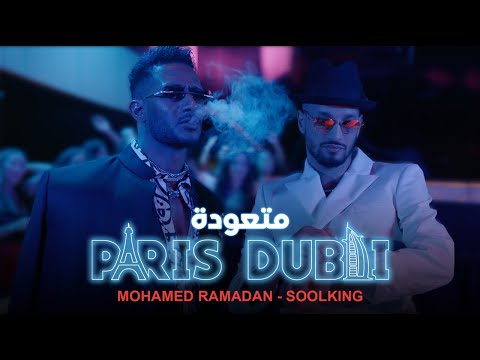 Download : Mohamed Ramadan Ft Soolking – Paris Dubai Lyrics Mp3/Video