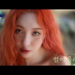 SUNMI - Heart Burn Mp3 Download & Lyrics