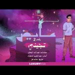 Ayed - Tejene (2) Mp3 Download & Lyrics