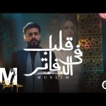 MUSliM - Aleb Fel Dafater Mp3 Download & Lyrics