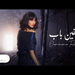 Oumaima Taleb ... Alfin Bab Mp3 Download & Lyrics