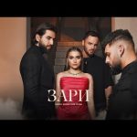 Andro, ELMAN, TONI, MONA — Зари Mp3 Download & Lyrics