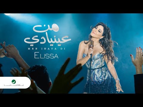 Elissa … Men Inaya Di Mp3 Download & Lyrics