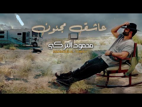 Asheq Majnoon | Mahmoud Al Turky Mp3/Mp4 Download & Lyrics