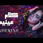 Sherine - Kalam Eineh Mp3/Mp4 Download & Lyrics