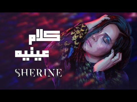 Sherine - Kalam Eineh Mp3/Mp4 Download & Lyrics