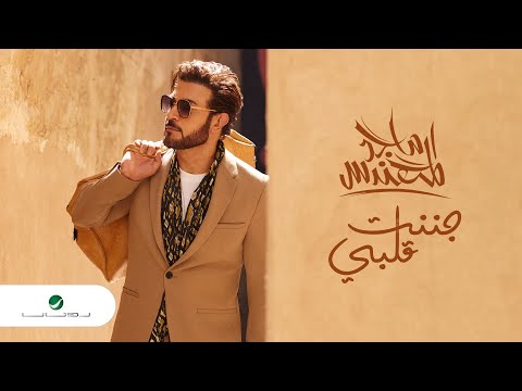 Majid Al Mohandis – Janant Galbi Mp3/Mp4 Download & Lyrics